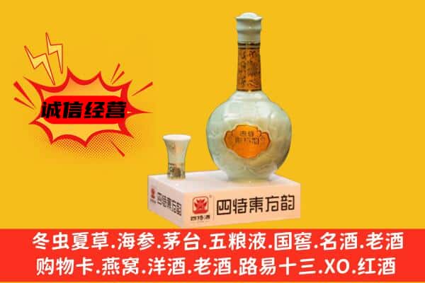 陇南上门回收四特酒价格