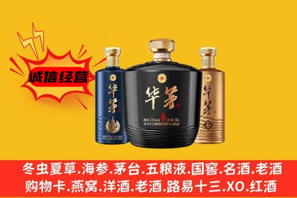 陇南上门回收华茅价格